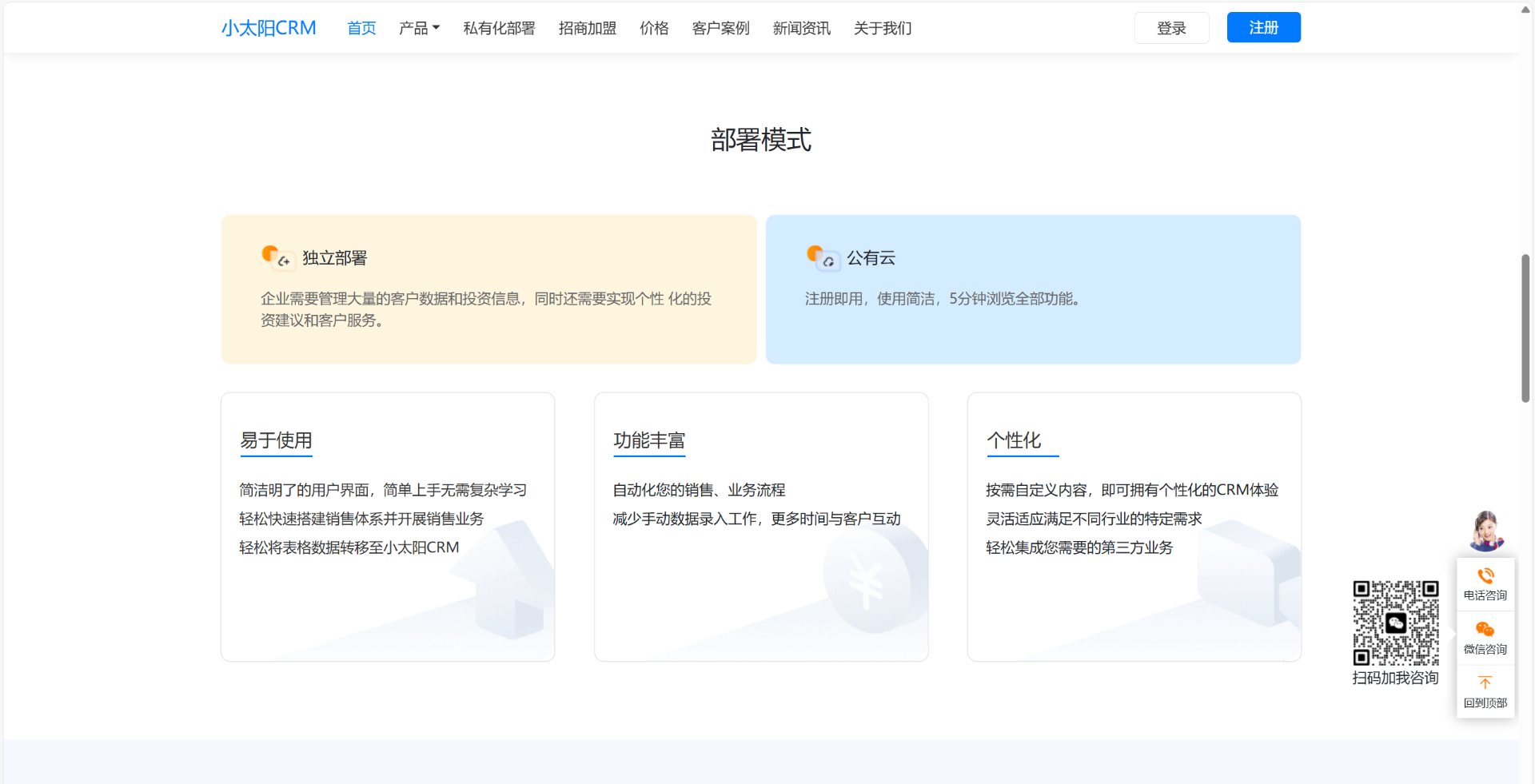 小太陽CRM系統(tǒng) 讓銷售管理像“開掛”一樣高效